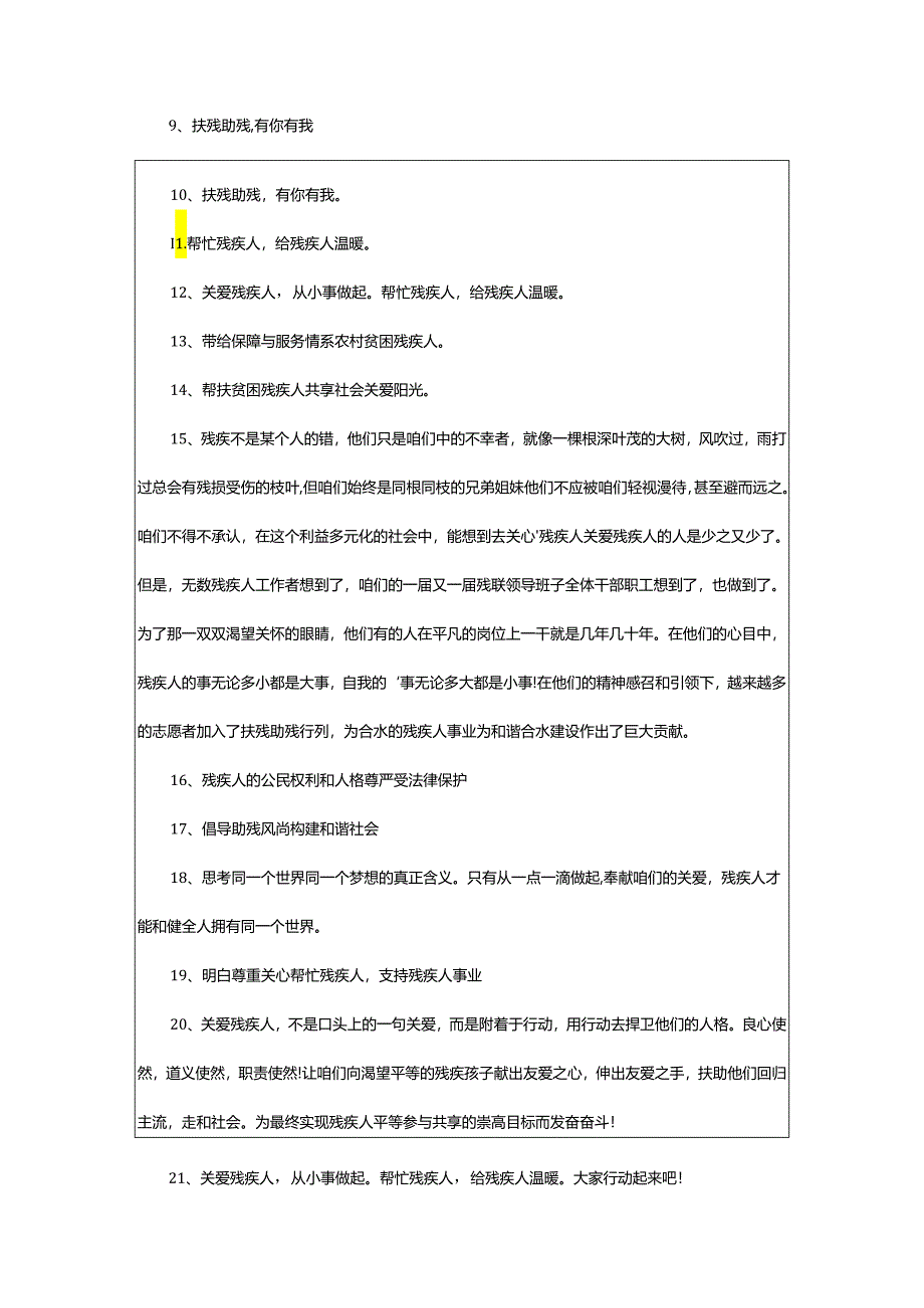 2024年关爱残疾人的宣传语.docx_第2页