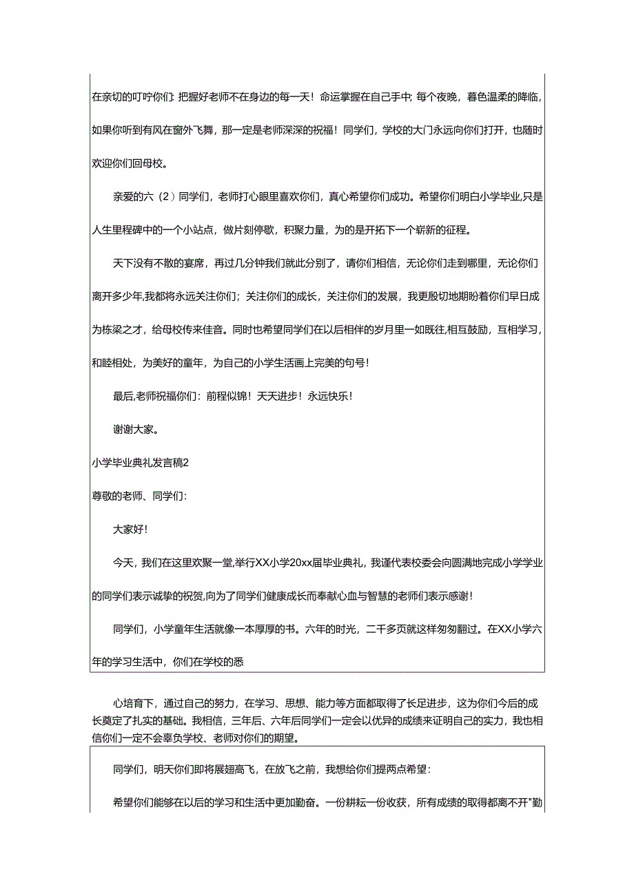 2024年小学毕业典礼发言稿.docx_第2页