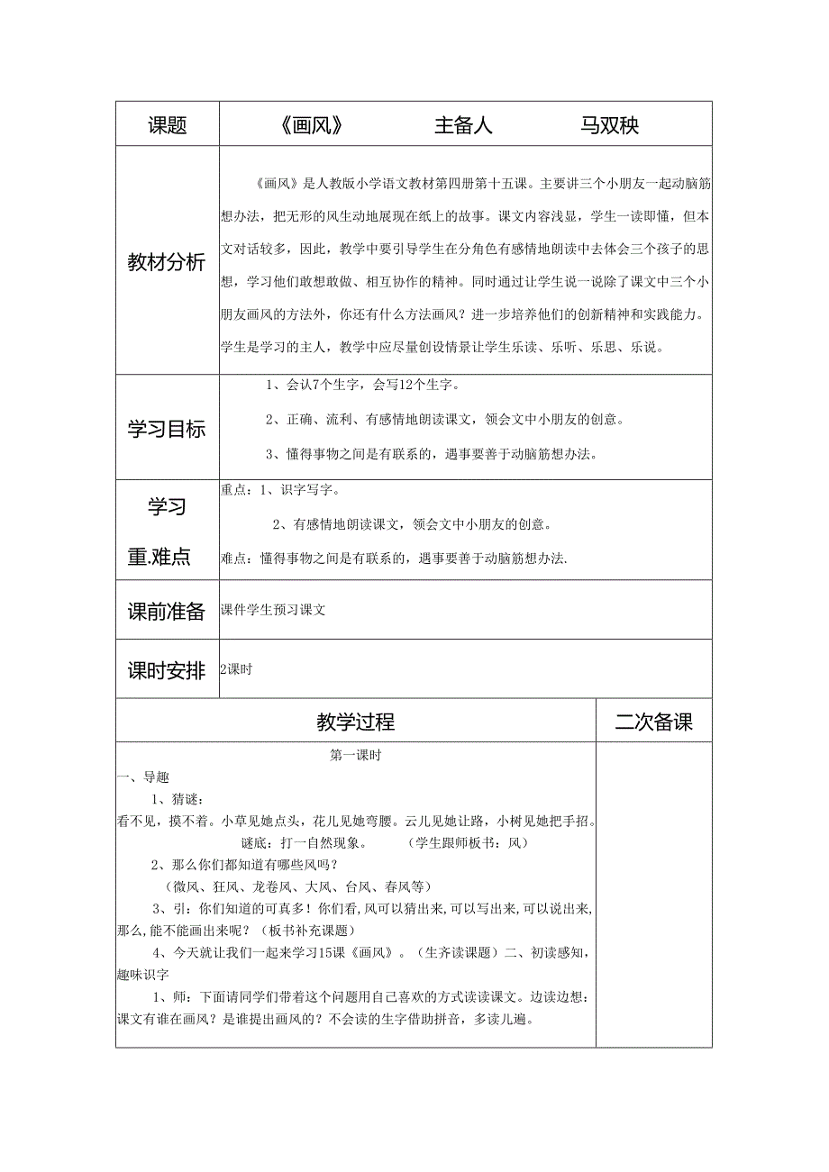 二下15 画风Microsoft Word 文档.docx_第1页