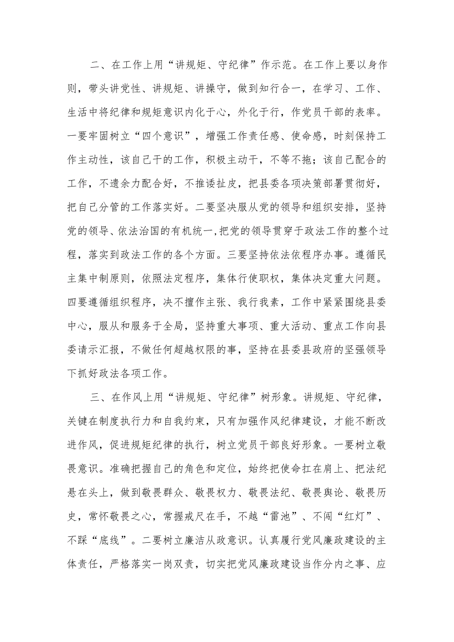 2024关于党纪学习教育和纪律教育及纪律规矩的心得体会研讨发言汇集.docx_第2页