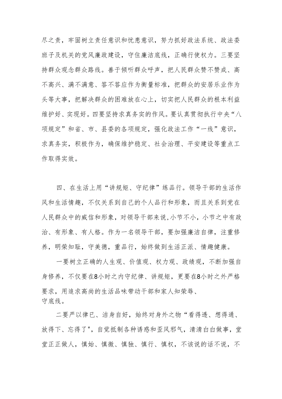 2024关于党纪学习教育和纪律教育及纪律规矩的心得体会研讨发言汇集.docx_第3页