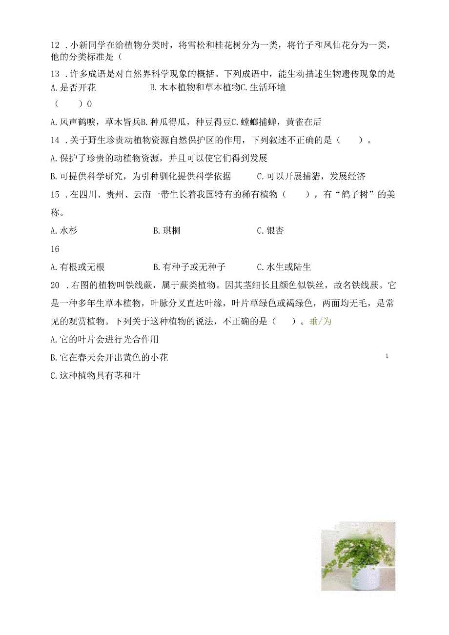 教科版六年级科学下册期中检测卷（二）（含答案）.docx_第2页