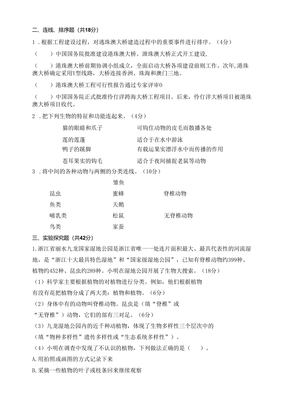 教科版六年级科学下册期中检测卷（二）（含答案）.docx_第3页