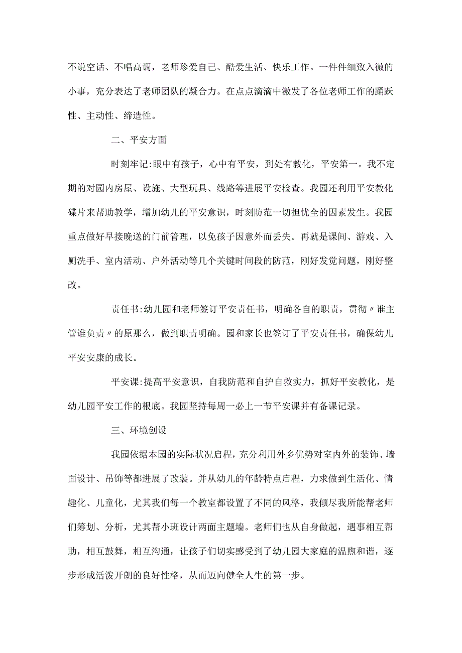 20xx幼儿园年度工作报告范文5篇.docx_第2页