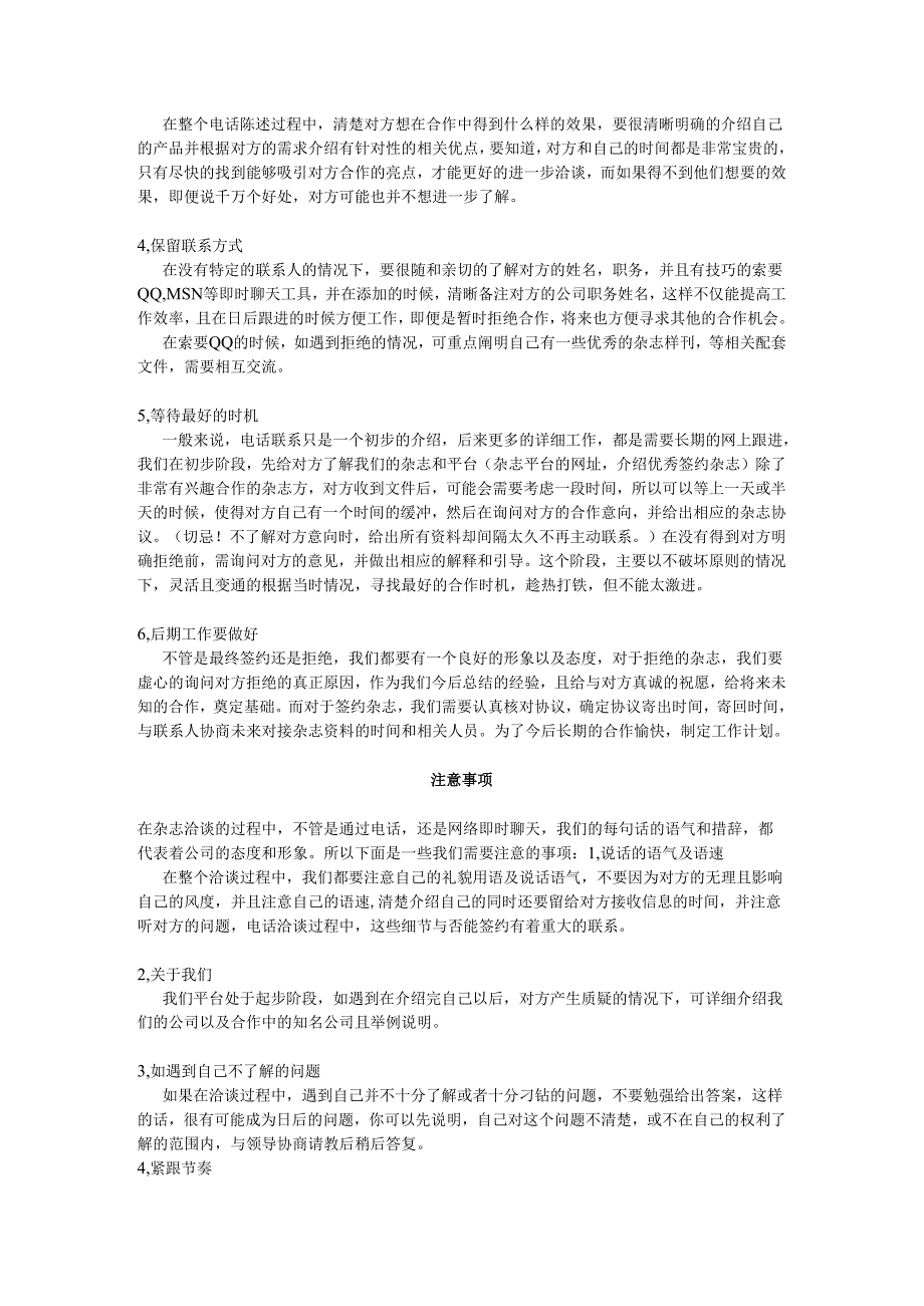 杂志洽谈话术手册.docx_第2页