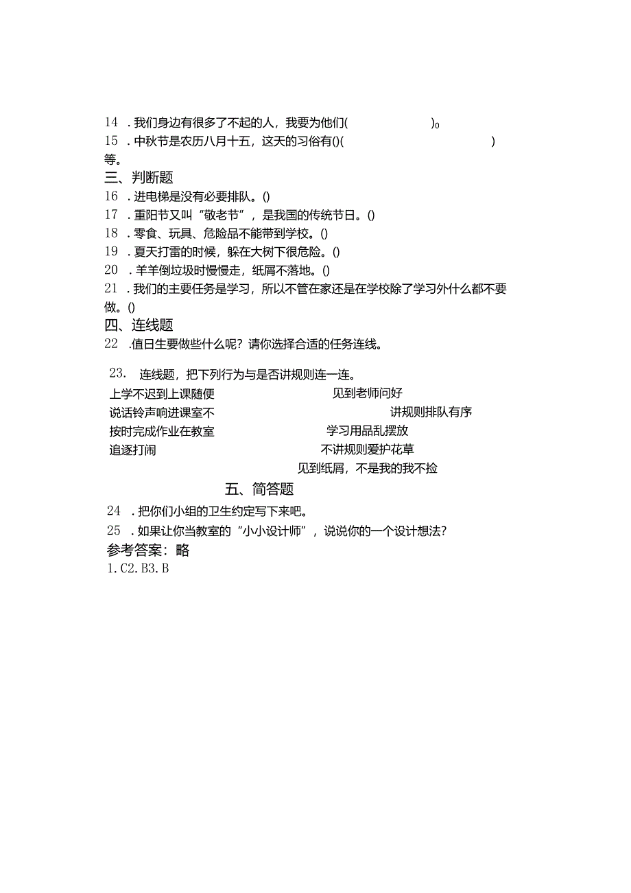 2023-2024小学二年级上册道德与法治期末考试.docx_第2页