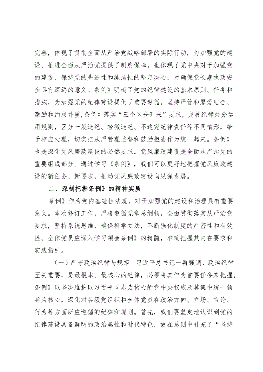 （3篇）纪检监察干部在党纪学习教育读书班上的发言讲话.docx_第2页