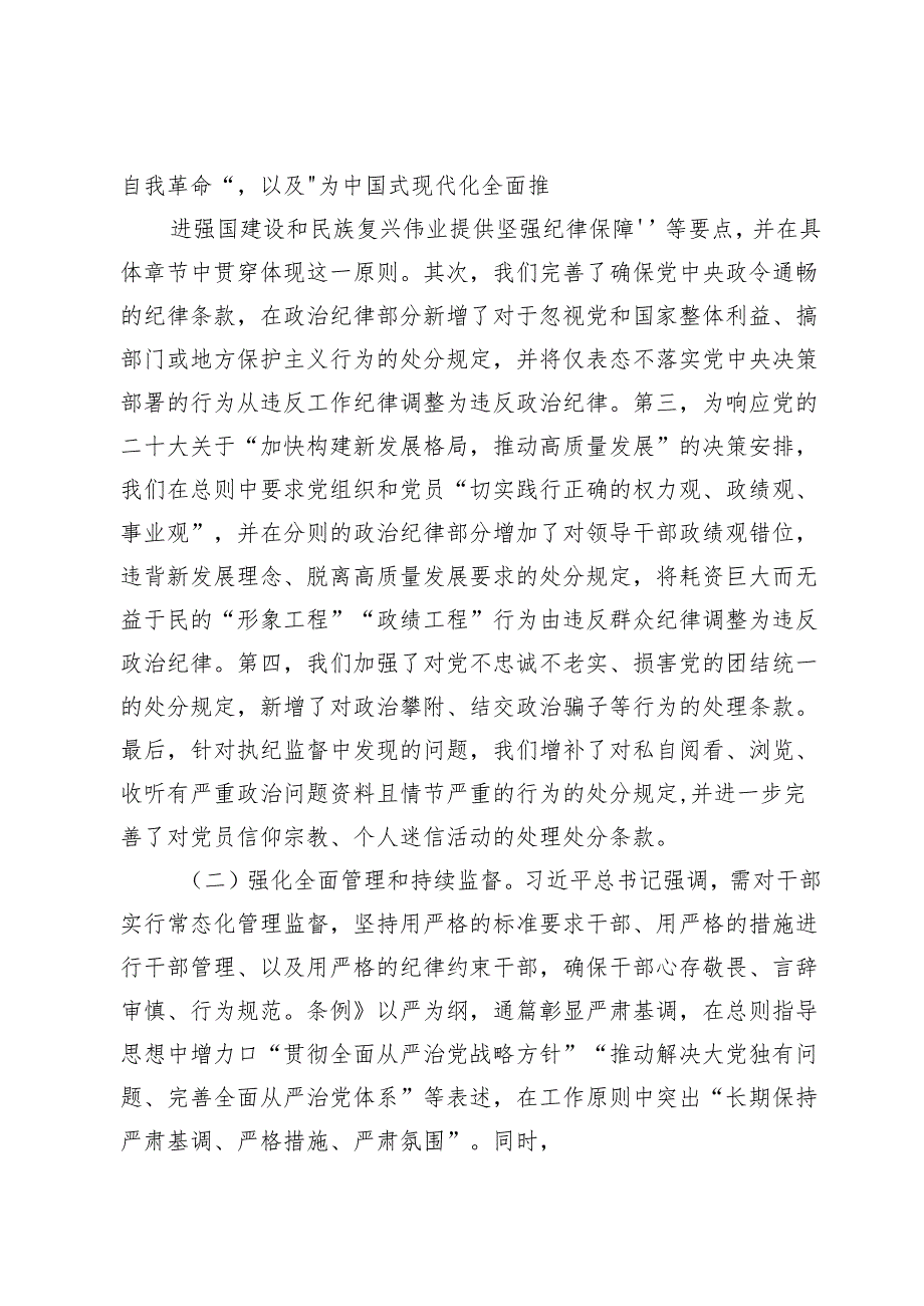 （3篇）纪检监察干部在党纪学习教育读书班上的发言讲话.docx_第3页