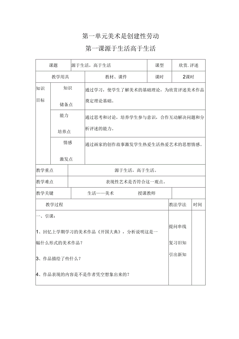 2新人教版七年级下册美术教案.docx_第1页