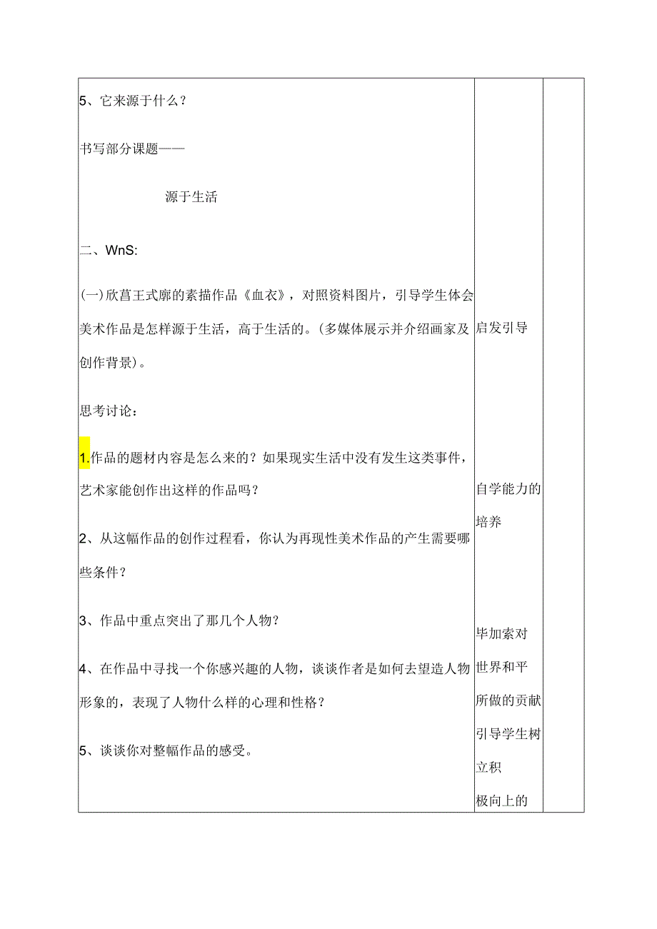 2新人教版七年级下册美术教案.docx_第2页