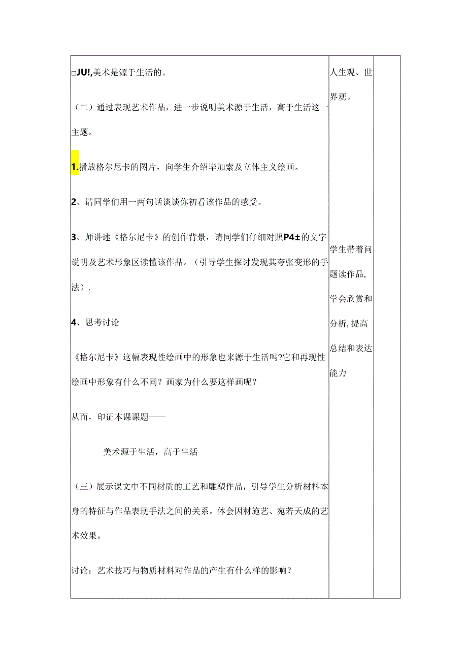 2新人教版七年级下册美术教案.docx_第3页