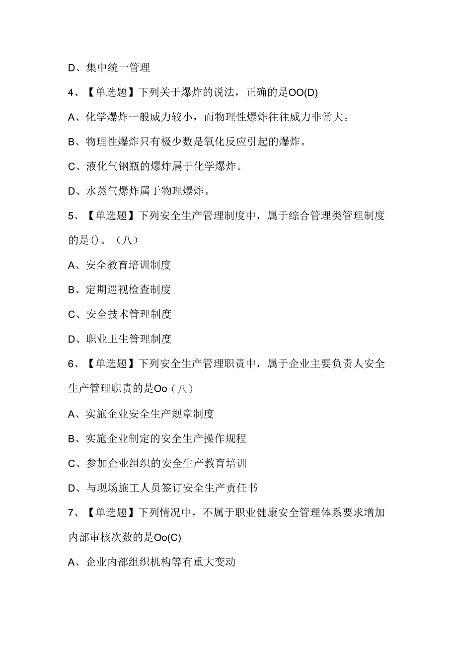 2024年通信安全员ABC证证模拟考试题库及通信安全员ABC证理论考试试题（含答案）.docx_第2页