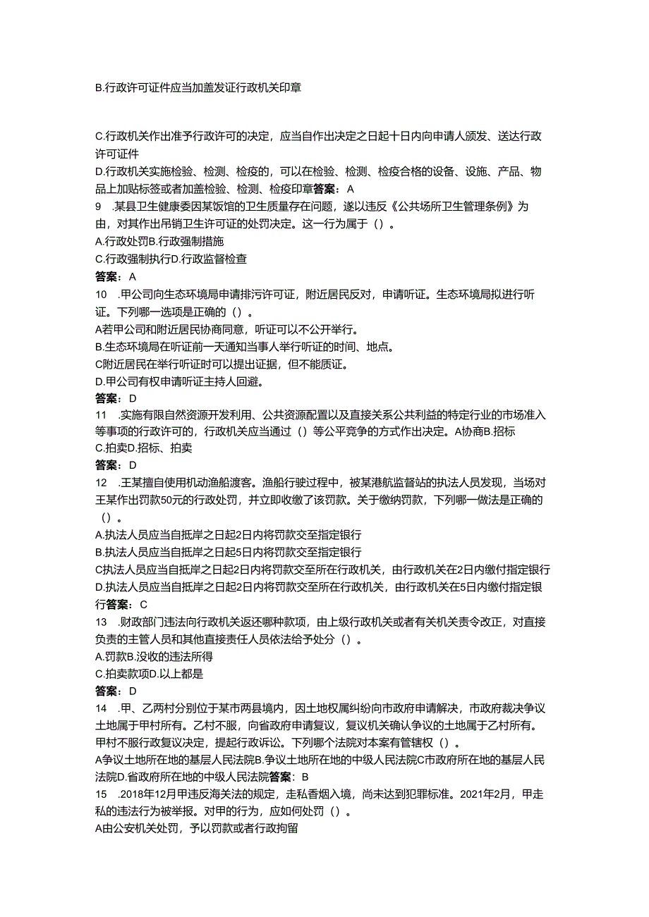 2024年法律法规考试题库及完整答案（名校卷）.docx_第2页