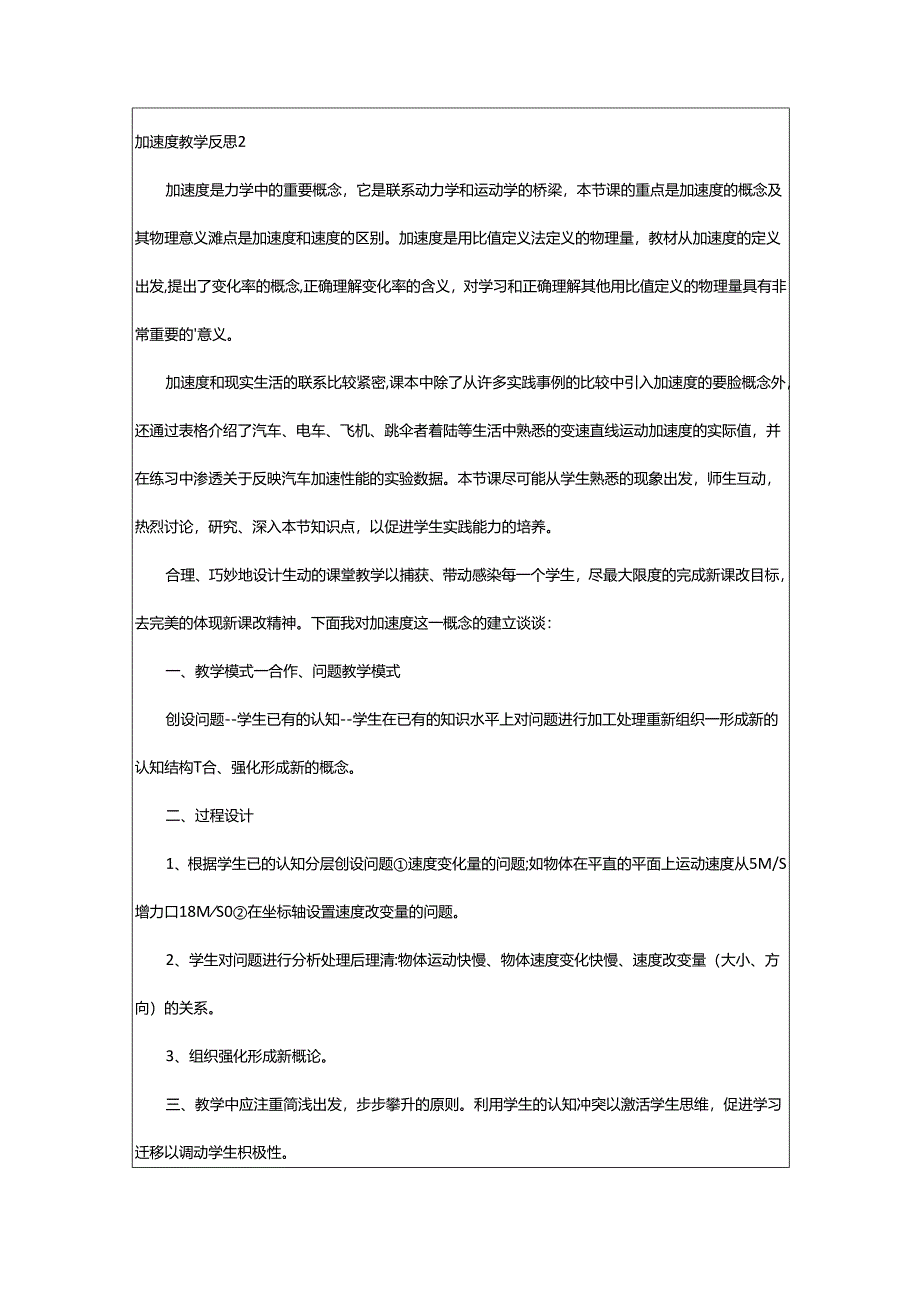 2024年加速度教学反思.docx_第2页