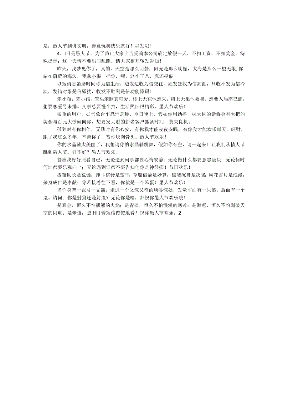 4月1日愚人节整人短信.docx_第2页