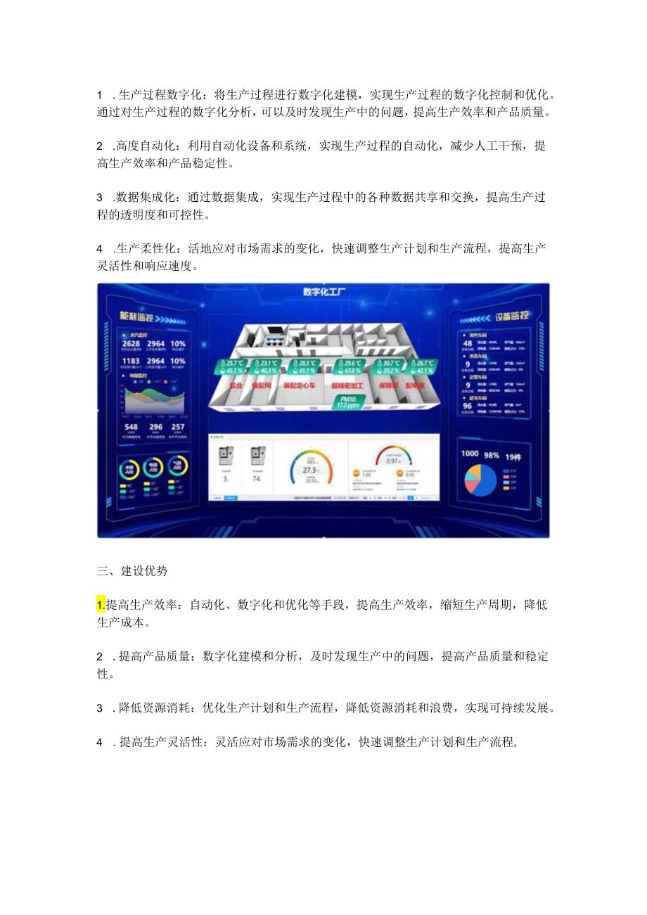 数字化工厂定义说明.docx_第2页