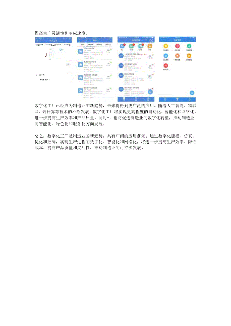 数字化工厂定义说明.docx_第3页