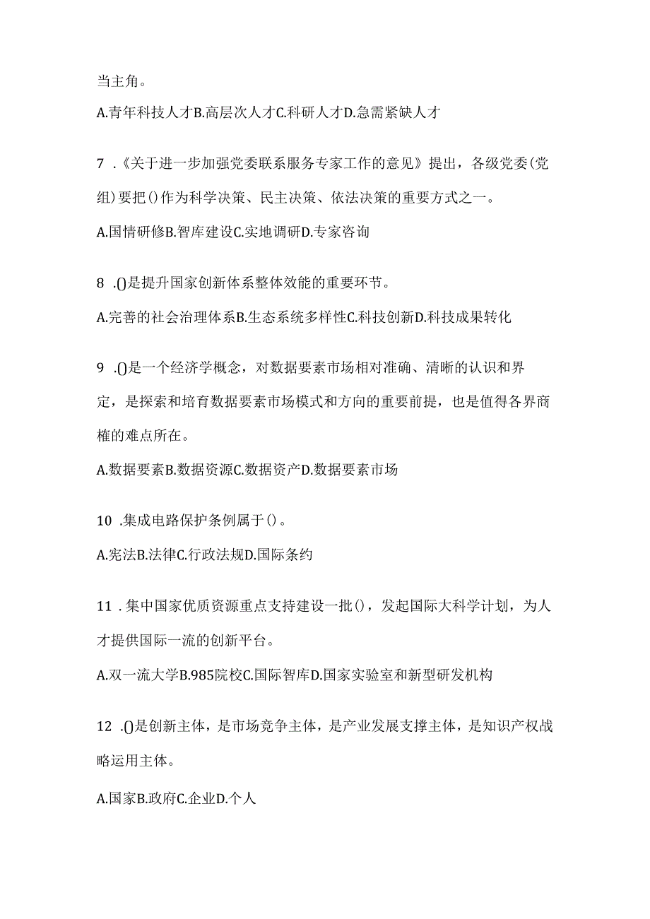 2024年江西省继续教育公需科目考前练习题（含答案）.docx_第2页