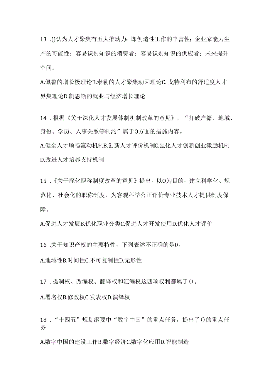 2024年江西省继续教育公需科目考前练习题（含答案）.docx_第3页