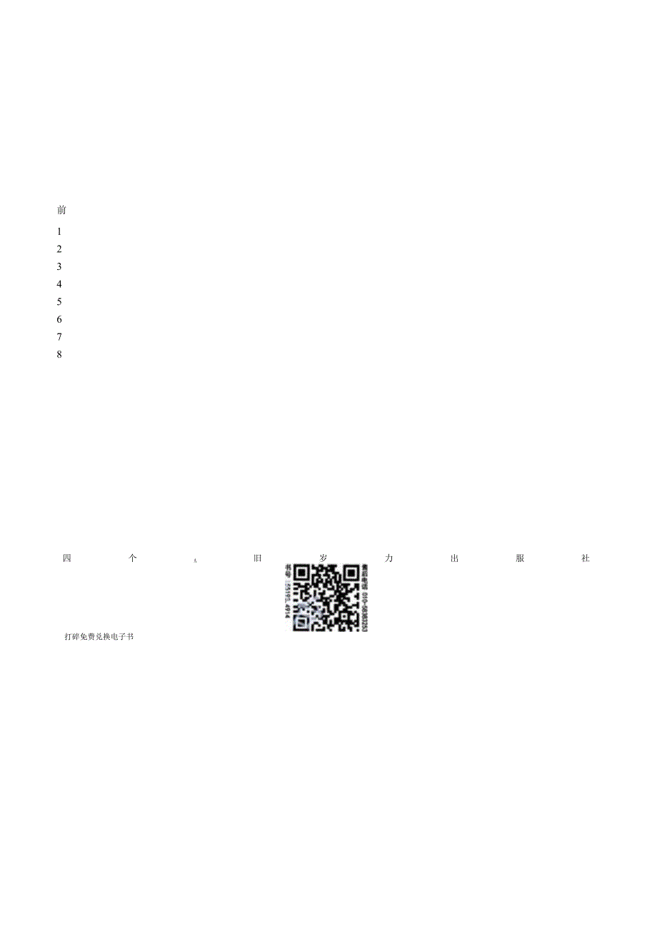 NB-T11217-2023智能开关用控制系统技术要求.docx_第2页