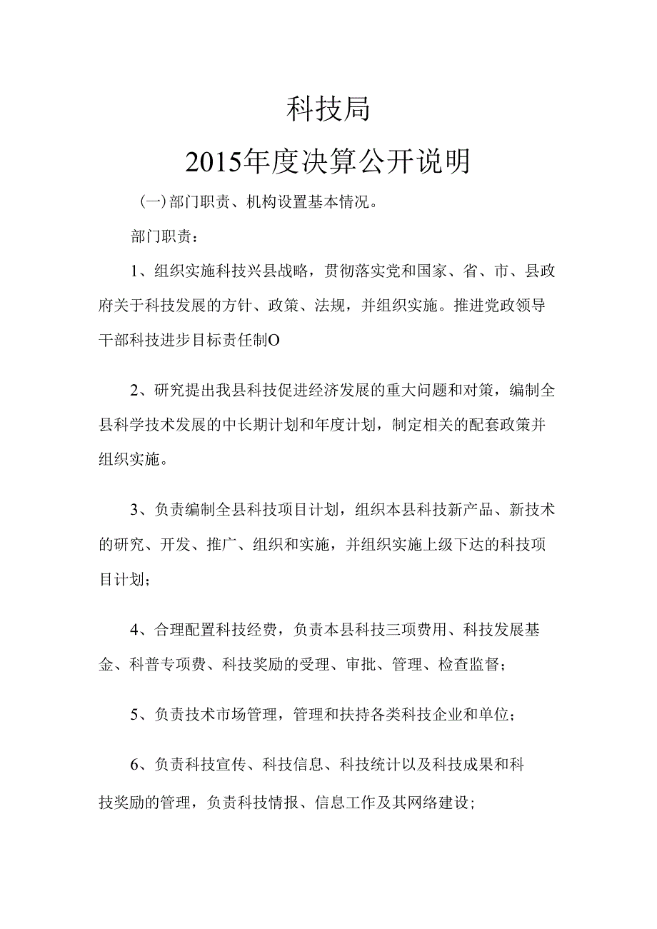 元氏县行政服务中心 2015年度决算公开说明.docx_第1页