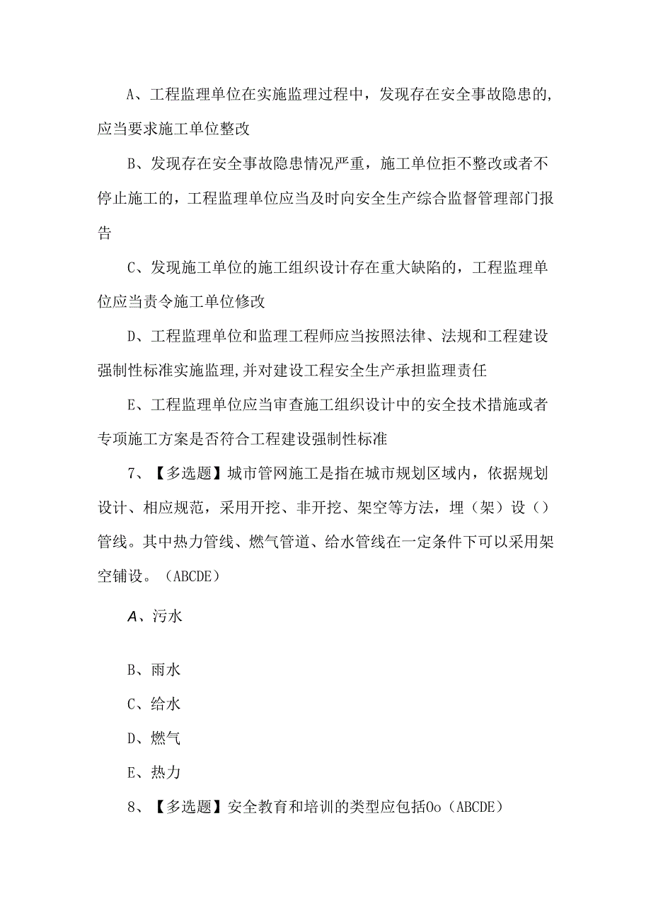 山东省安全员C证理论考试试题.docx_第3页