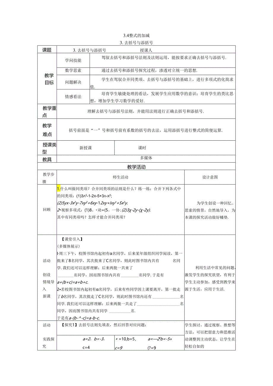 3.去括号与添括号.docx_第1页