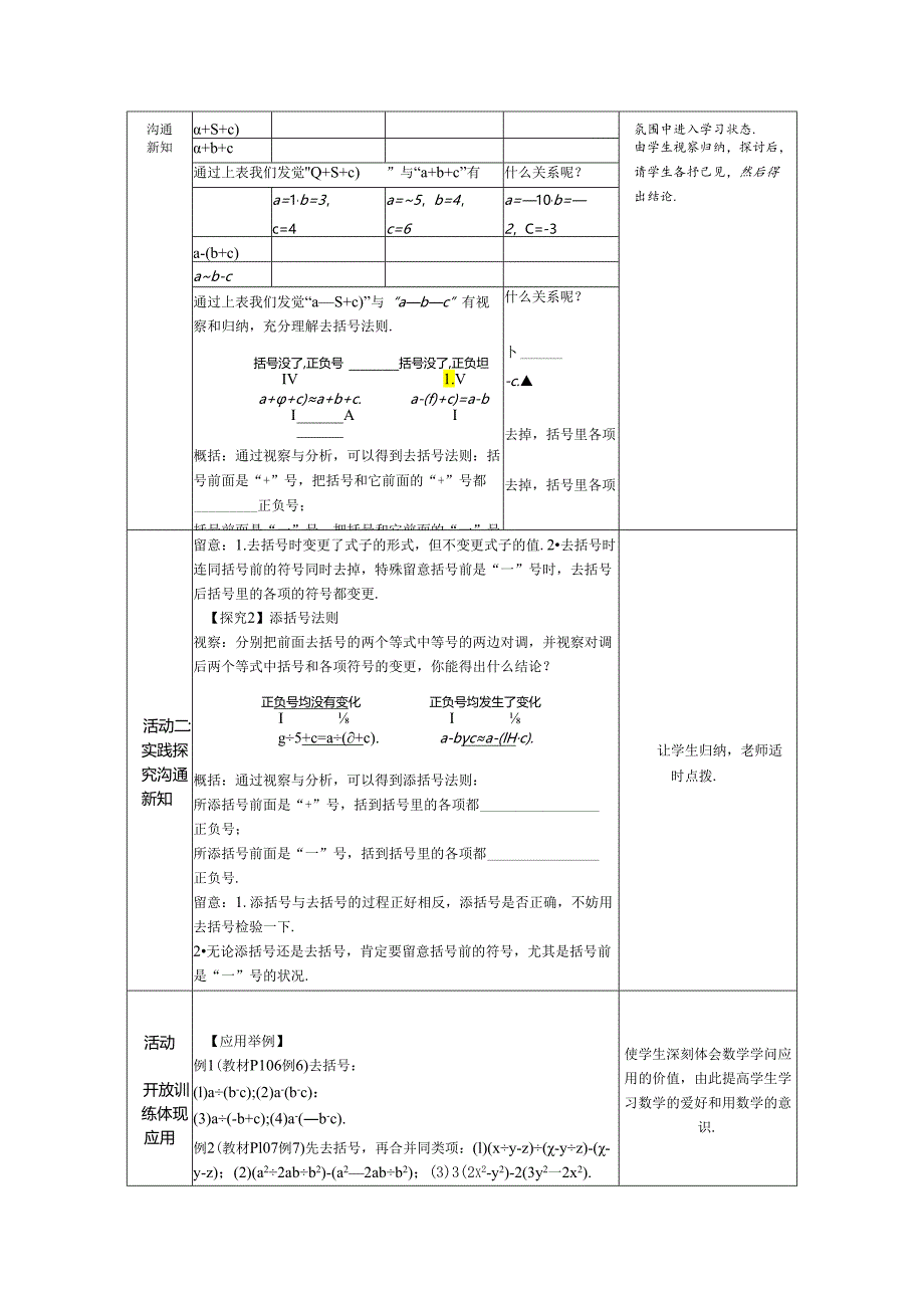 3.去括号与添括号.docx_第2页