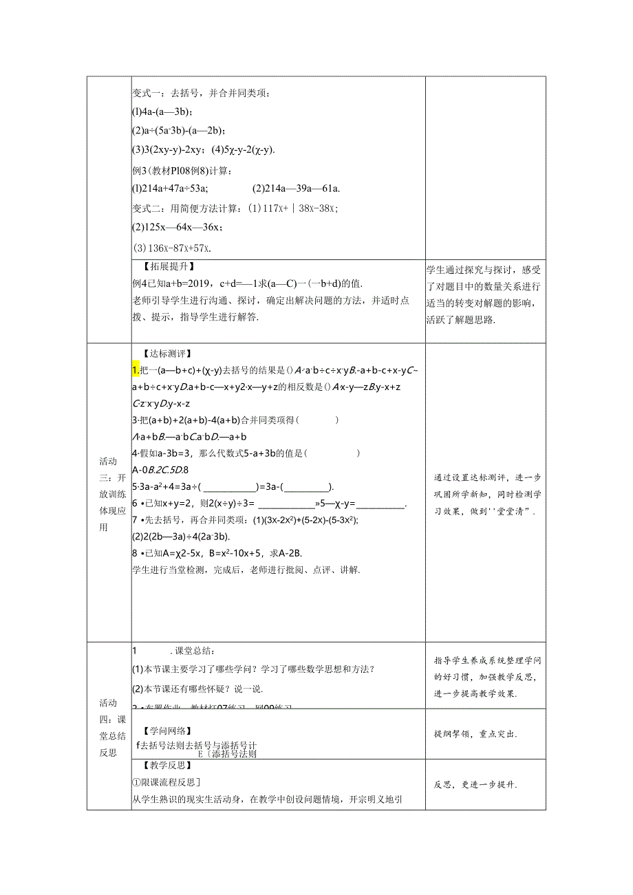 3.去括号与添括号.docx_第3页