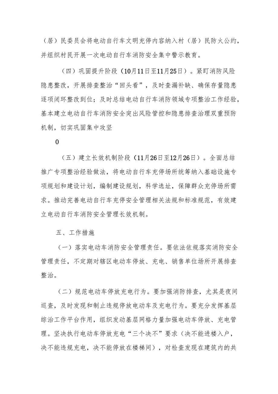 电动自行车消防安全突出风险专项整治行动实施方案.docx_第3页