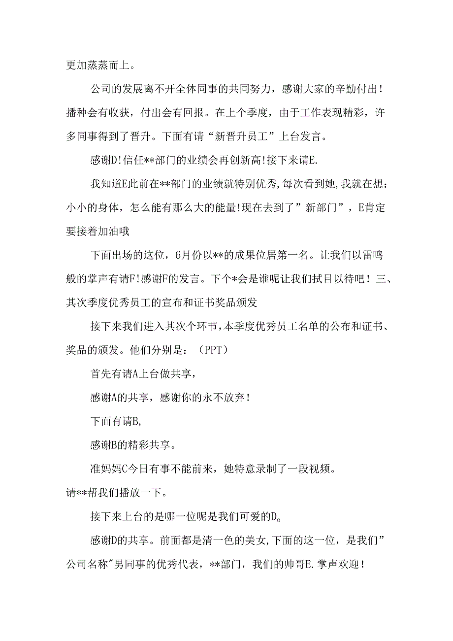 4月份会议主持词.docx_第2页