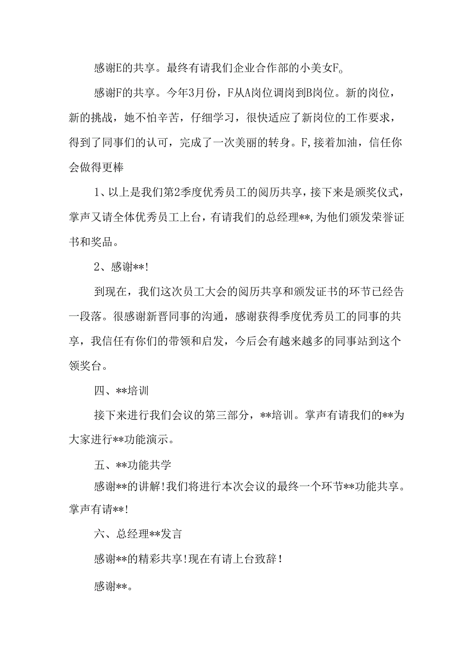 4月份会议主持词.docx_第3页