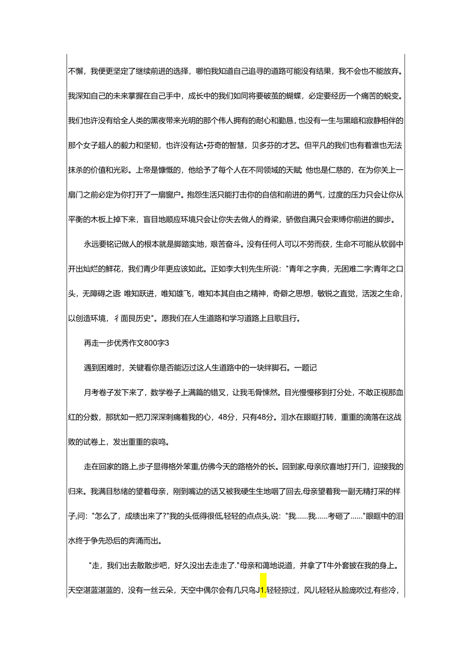 2024年再走一步优秀作文800字.docx_第3页