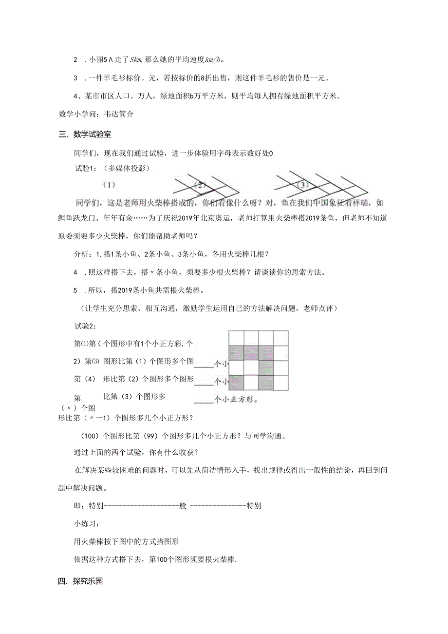 3.1 字母表示数.docx_第3页