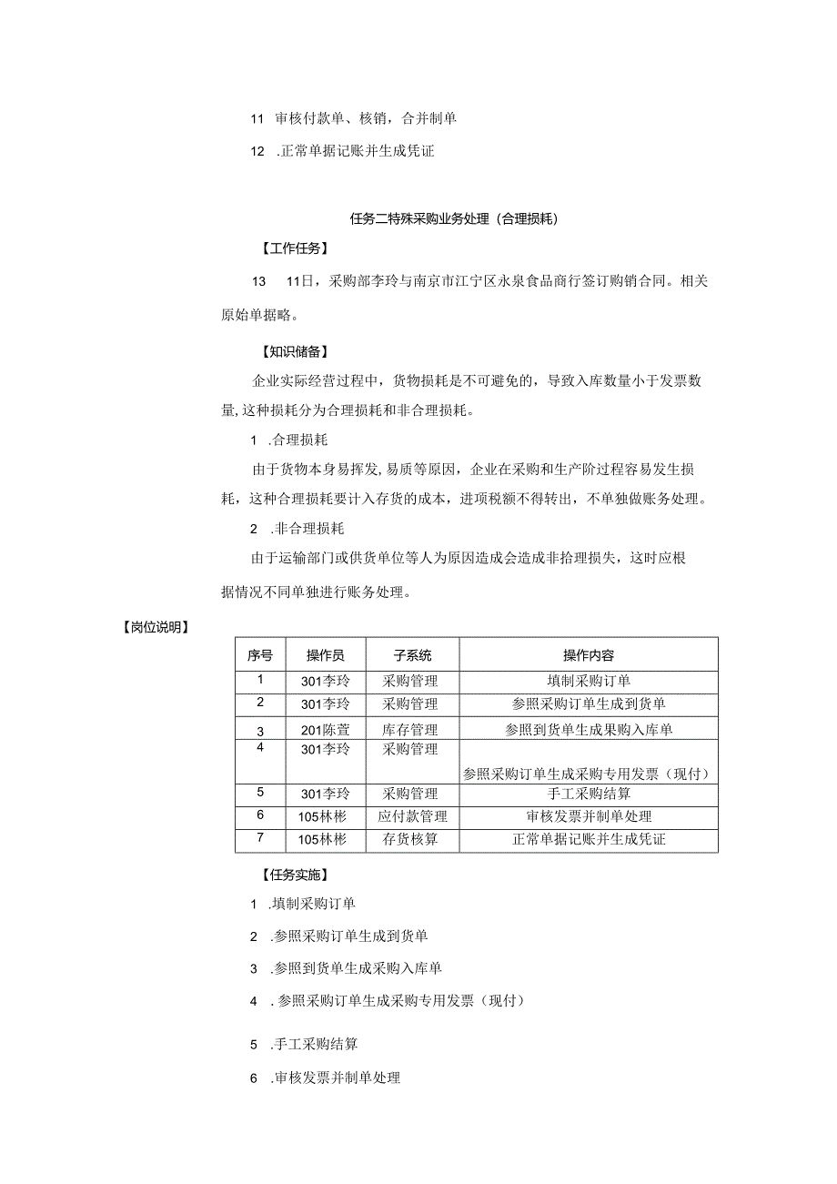 《会计信息系统应用——供应链》 教案 项目4 采购管理.docx_第3页