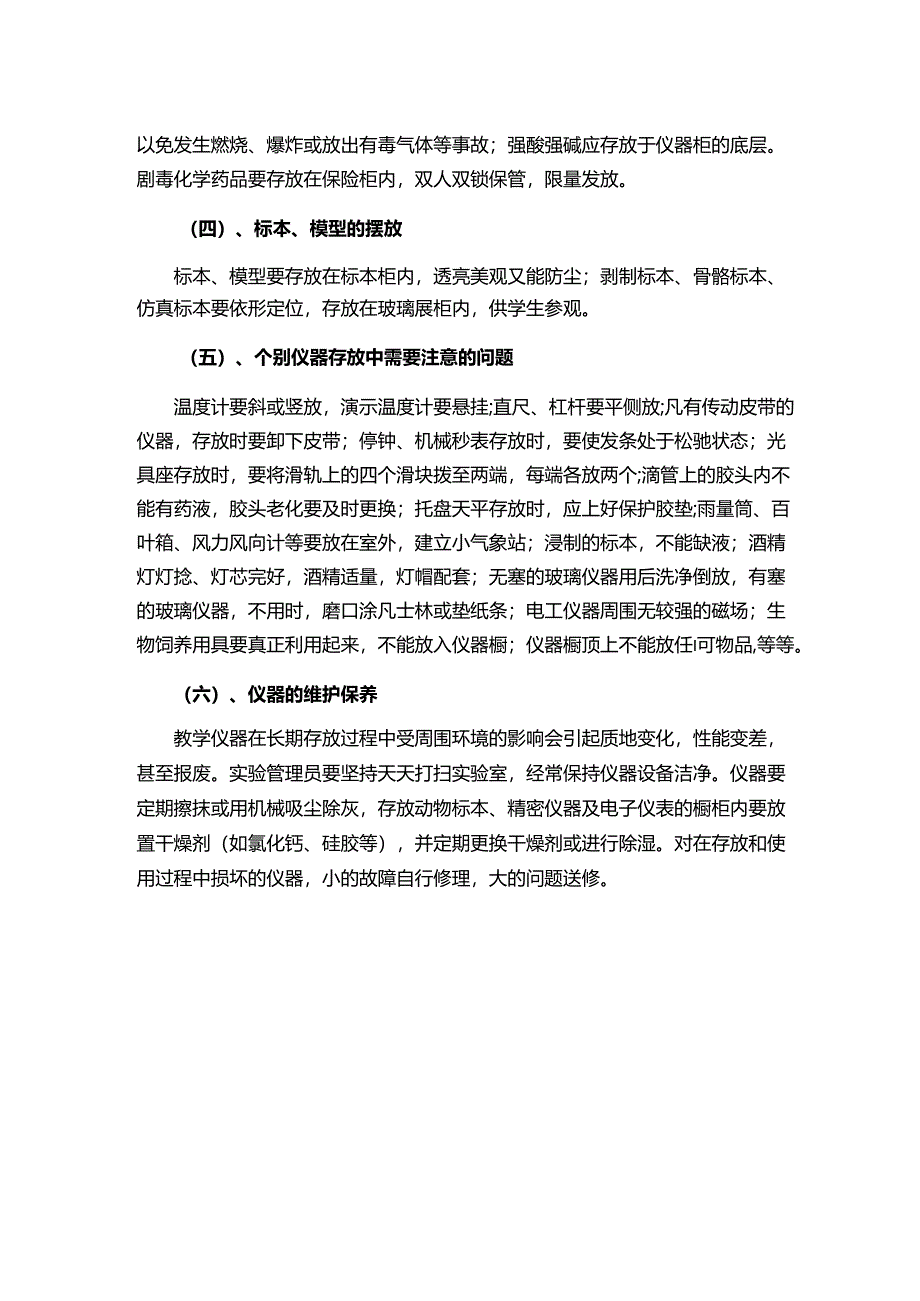 中小学实验室管理具体要求.docx_第2页