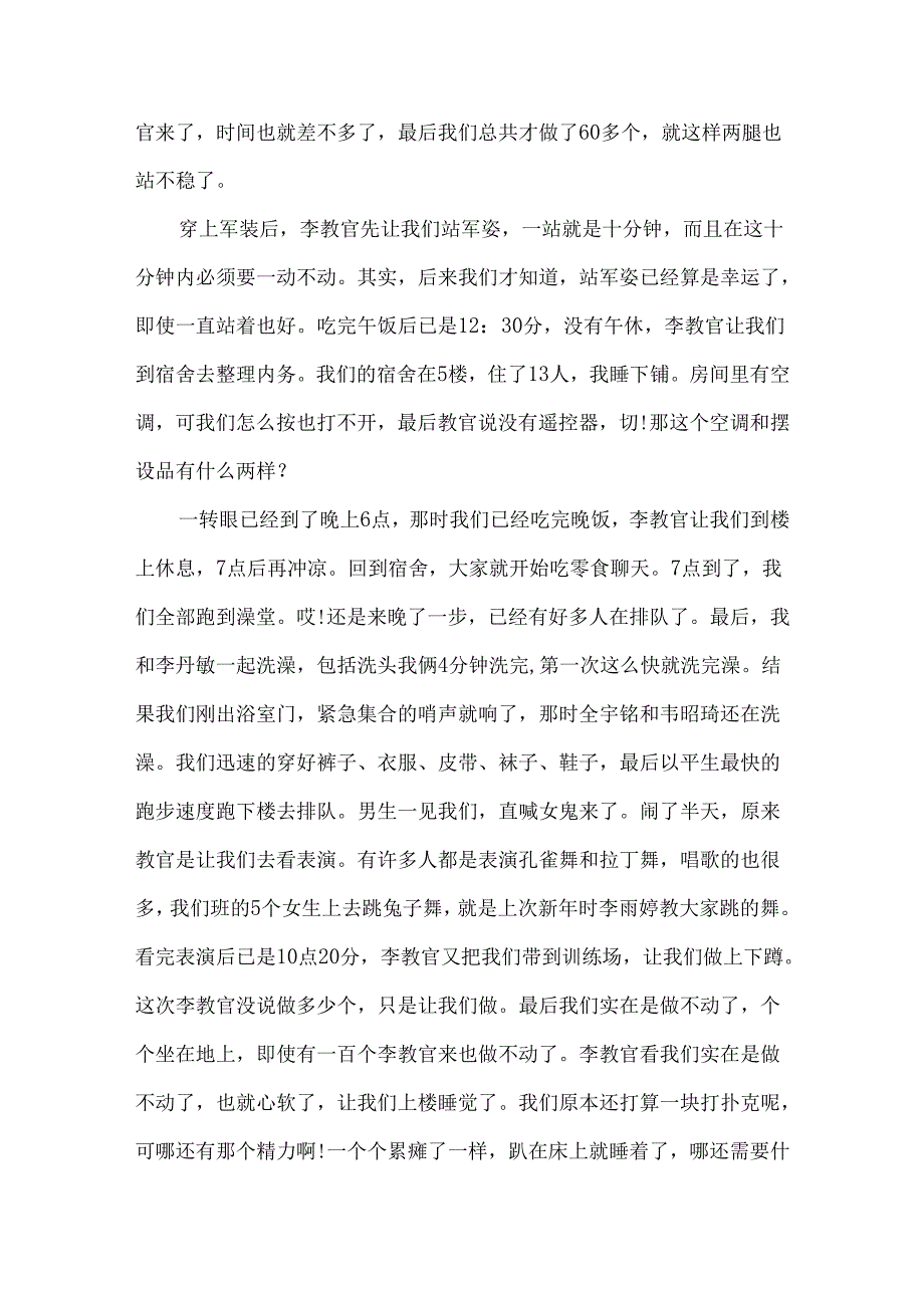 新生入学军训心得范文5篇.docx_第3页