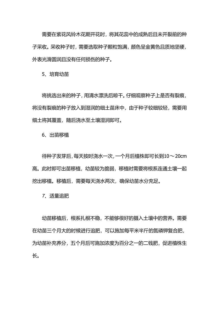 紫花枫林木播种方法.docx_第2页