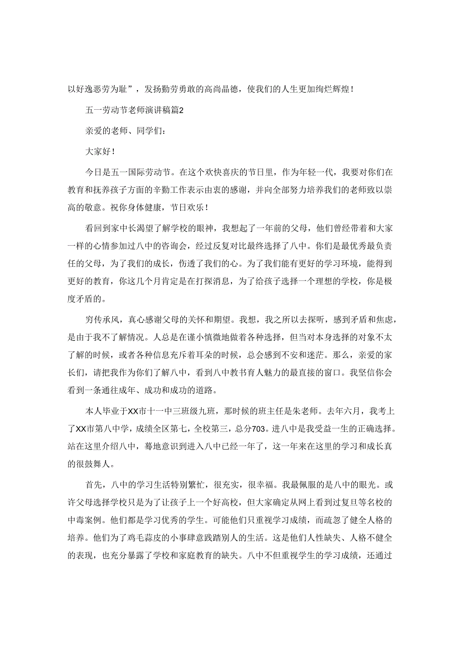 五一劳动节老师演讲稿5篇.docx_第2页