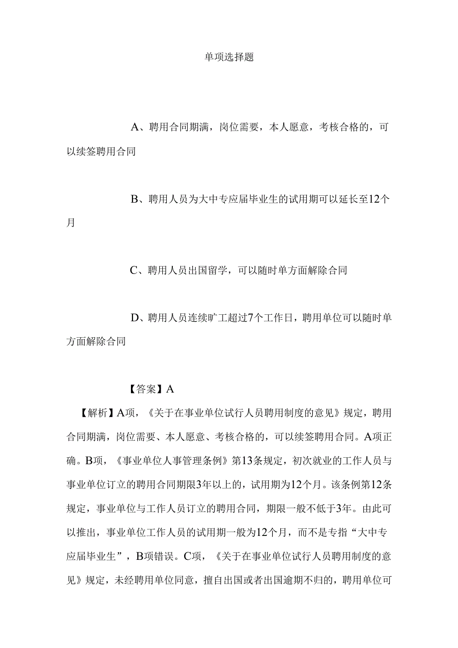 事业单位招聘考试复习资料-2019年浙江云和县医疗卫生招聘模拟试题及答案解析.docx_第2页