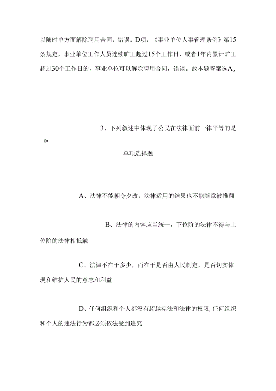 事业单位招聘考试复习资料-2019年浙江云和县医疗卫生招聘模拟试题及答案解析.docx_第3页