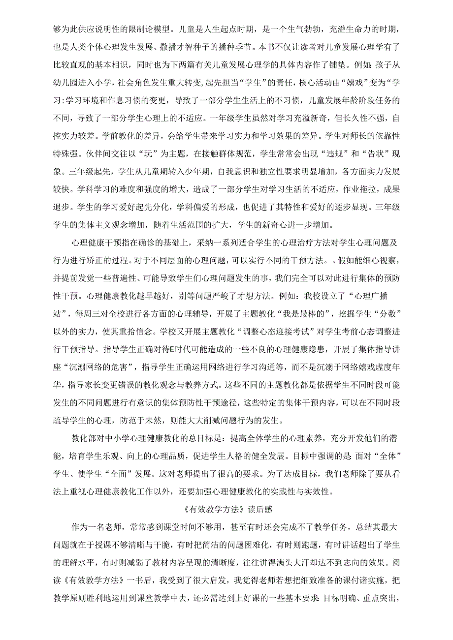 20篇教师读书笔记-经典(有目录).docx_第2页