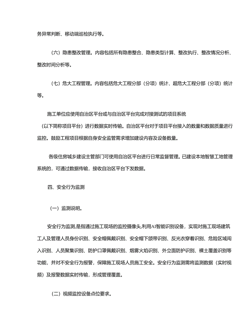 广西壮族自治区房屋建筑和市政基础设施工程智慧工地建设技术指南.docx_第3页