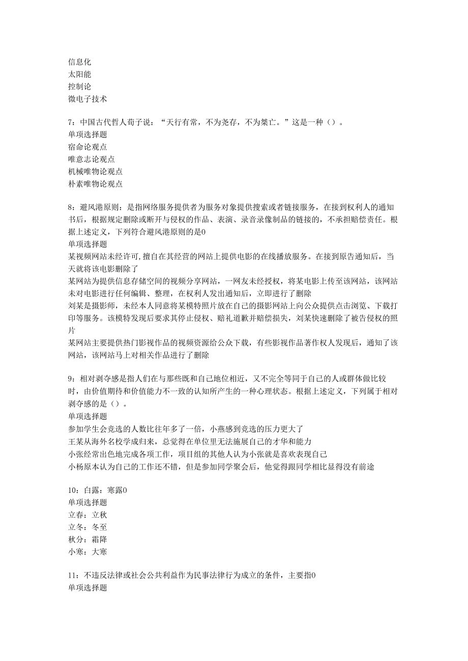 乌鲁木齐事业单位招聘2017年考试真题及答案解析【下载版】.docx_第2页