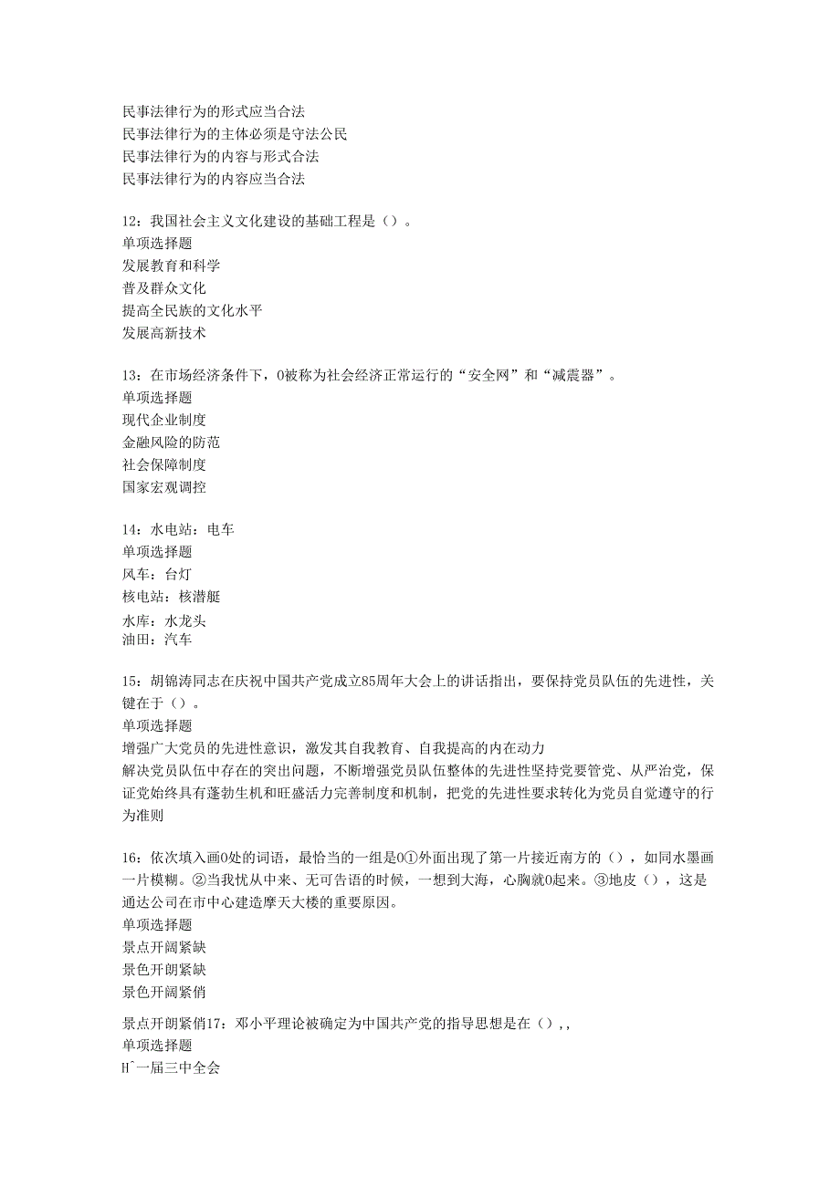 乌鲁木齐事业单位招聘2017年考试真题及答案解析【下载版】.docx_第3页