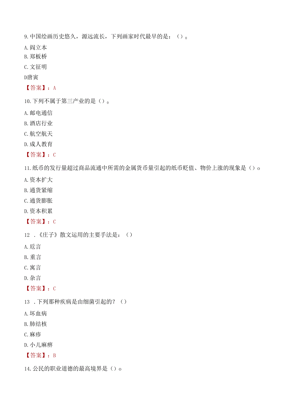 甘肃武威民勤防沙治沙纪念馆社会招聘讲解员笔试真题2021.docx_第3页