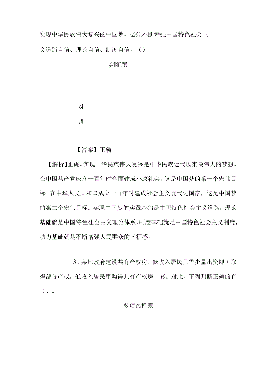 事业单位招聘考试复习资料-2019年国家社科院边疆所招收博士后试题及答案解析.docx_第2页