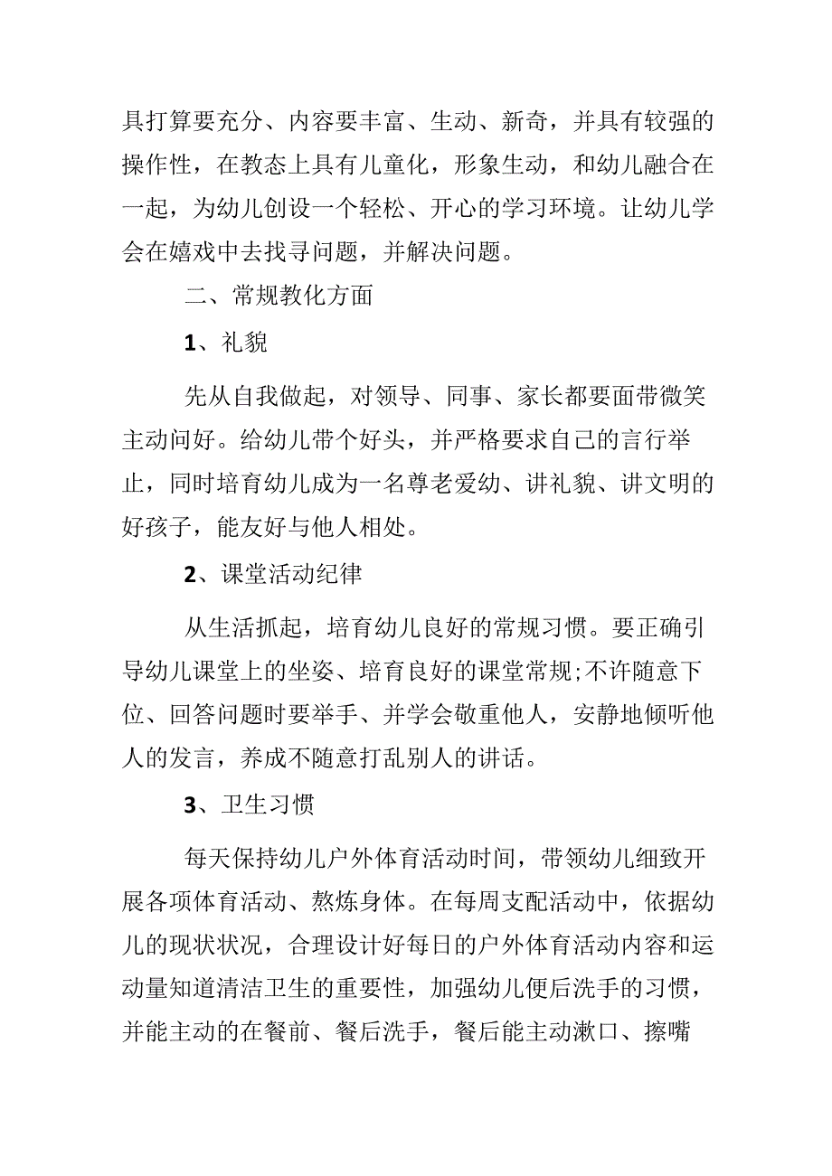 20xx幼儿教师教学心得体会5篇.docx_第2页