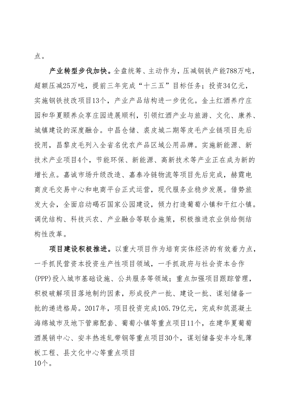 昌黎县2017年国民经济和社会发展计划执行情况及2018年国民经济和社会发展计划（草案）的报告.docx_第2页