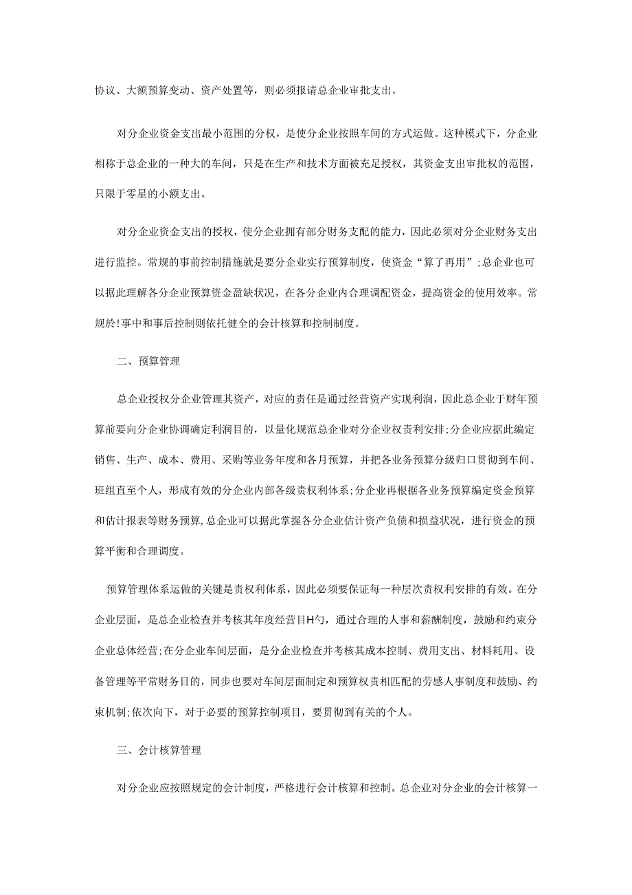 总公司对分公司的财务管理制度.docx_第2页